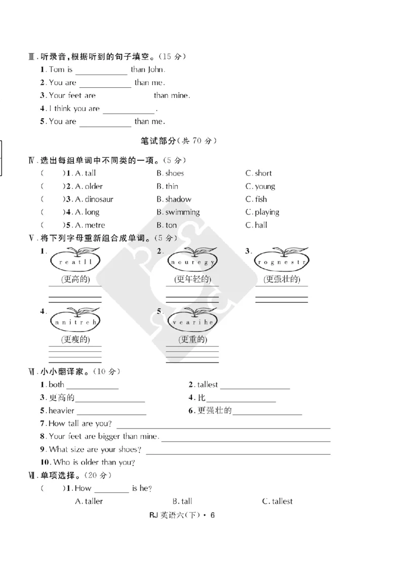 《六年级（下）英语第一单元检测卷《冀教版》_6年级下册同步教辅_6下-英语_六下英语冀教版资料》第6页预览