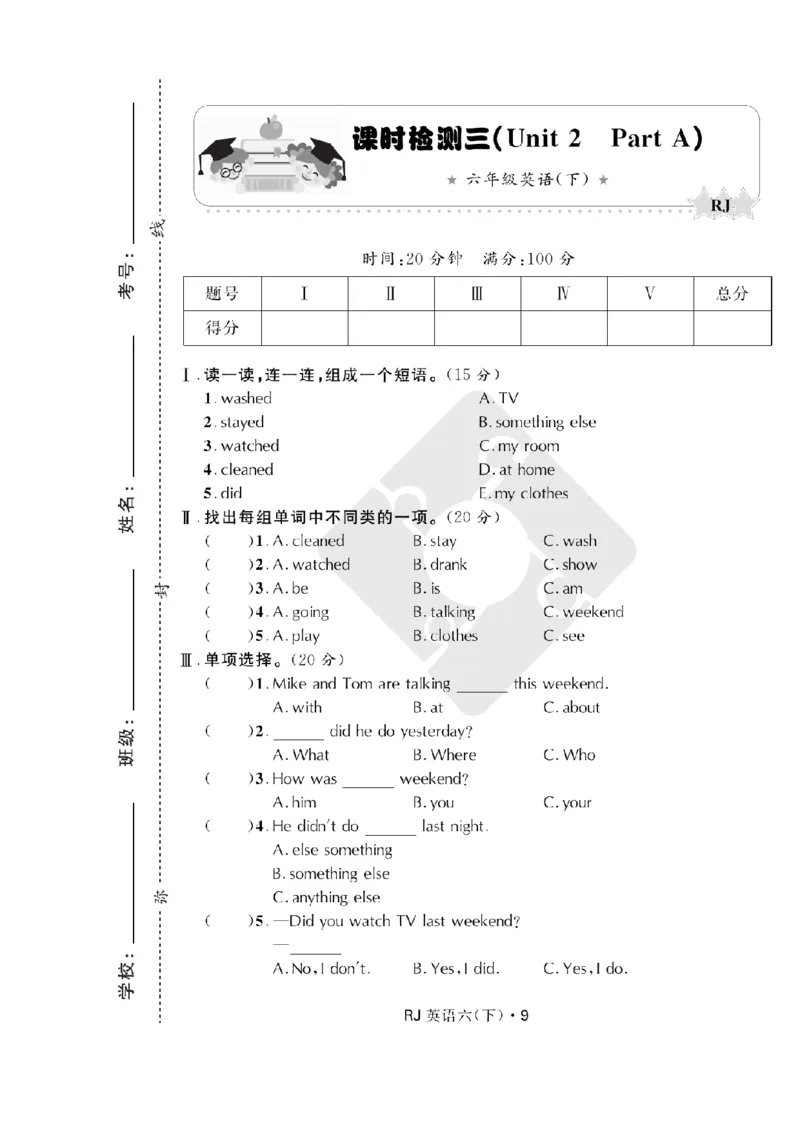 《六年级（下）英语第一单元检测卷《冀教版》_6年级下册同步教辅_6下-英语_六下英语冀教版资料》第9页预览