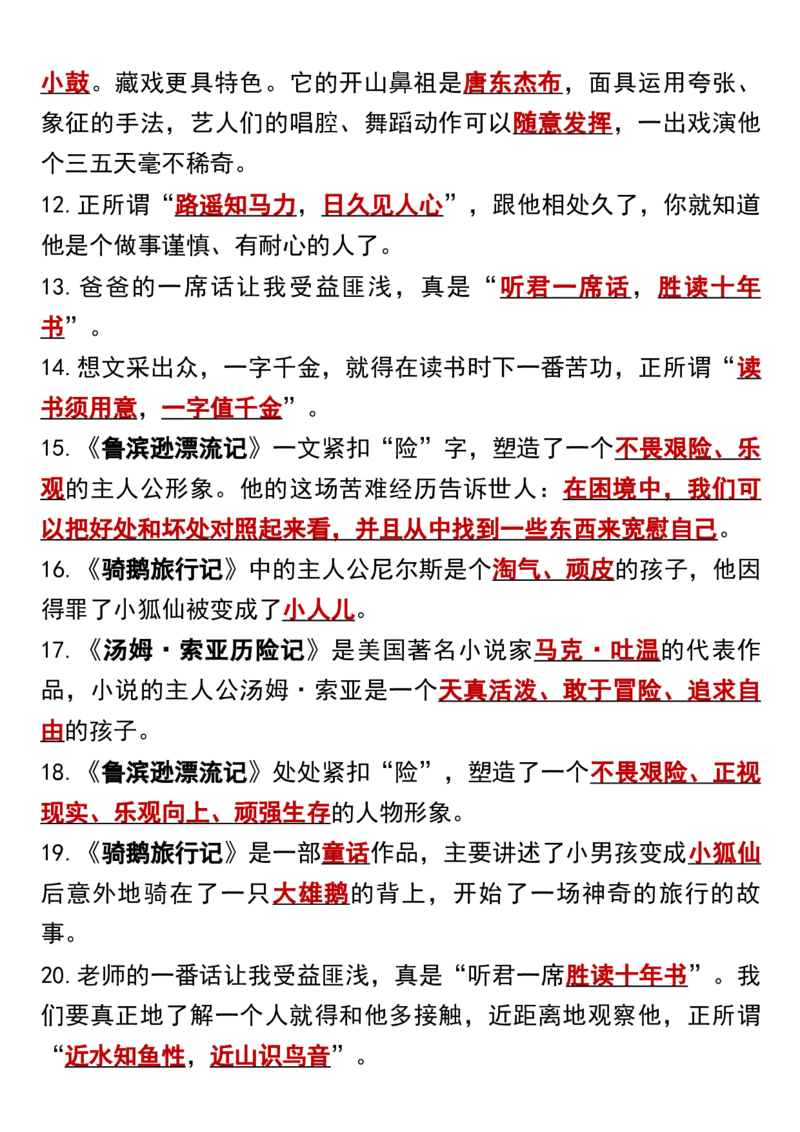 《六年级语文下册课文内容填空高频考点（适用于小升初）_6年级下册同步教辅_6下-语文_六下语文核心考点》第2页预览