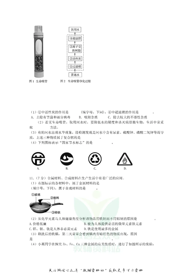 《2018山东省东营市中考化学真题及答案_初高中资料库_初中资料库（转存避免链接过期失效）_初中化学》第3页预览