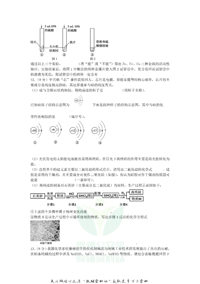 《2018山东省东营市中考化学真题及答案_初高中资料库_初中资料库（转存避免链接过期失效）_初中化学》第4页预览