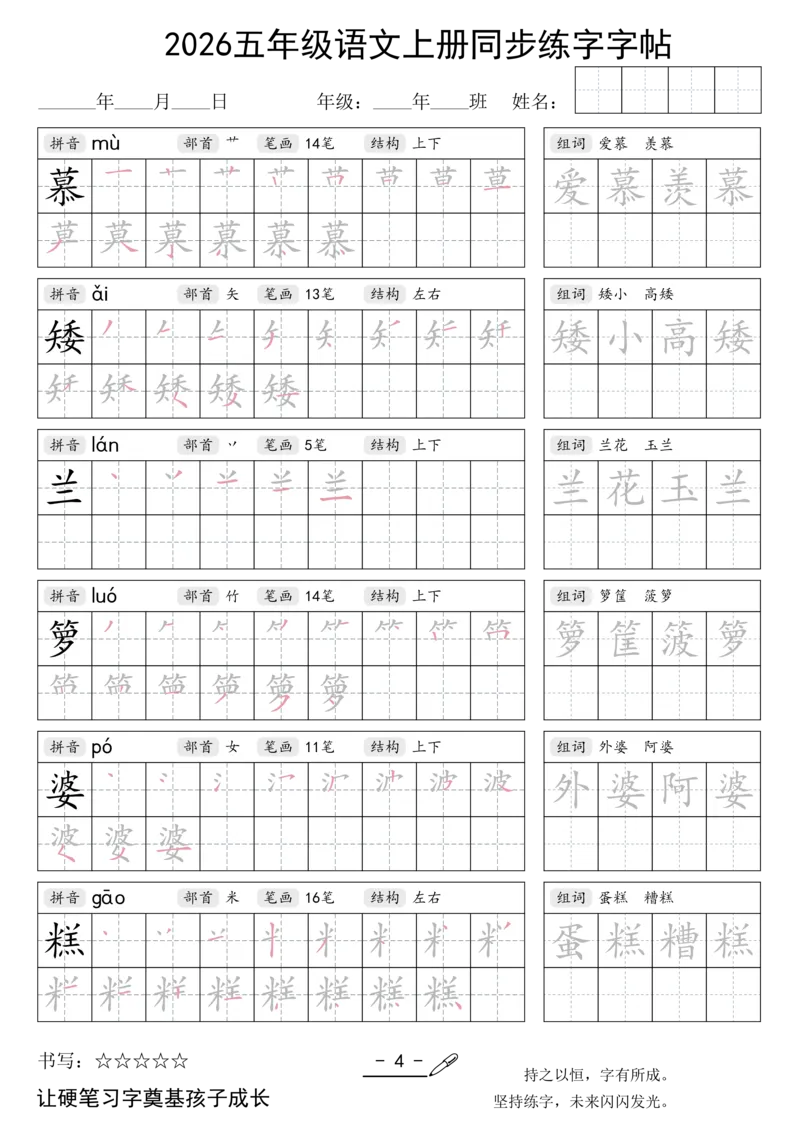《新版•5上语文《同步练字字帖》_26秋小学语文《精选合集》_新版•5年级语文《精选合集》上册》第4页预览