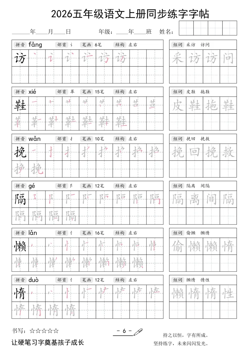 《新版•5上语文《同步练字字帖》_26秋小学语文《精选合集》_新版•5年级语文《精选合集》上册》第6页预览