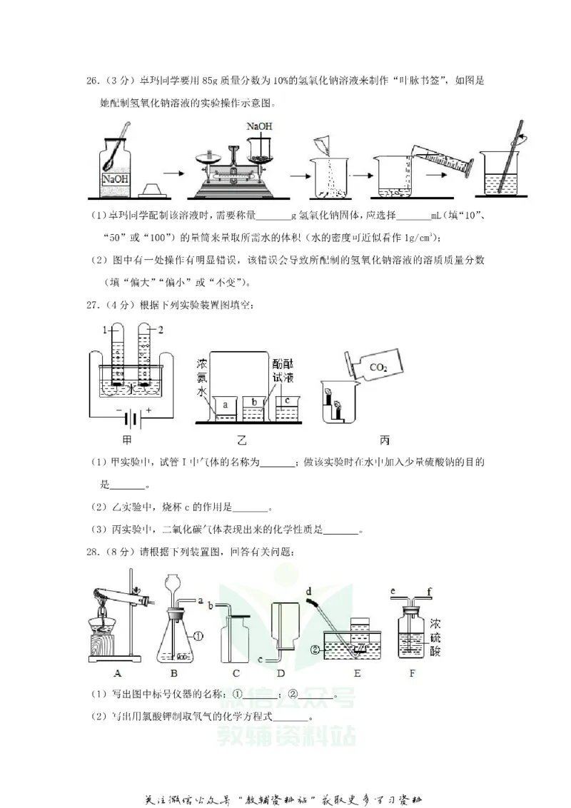 《2018西藏山南中考化学真题及答案_初高中资料库_初中资料库（转存避免链接过期失效）_初中化学》第7页预览