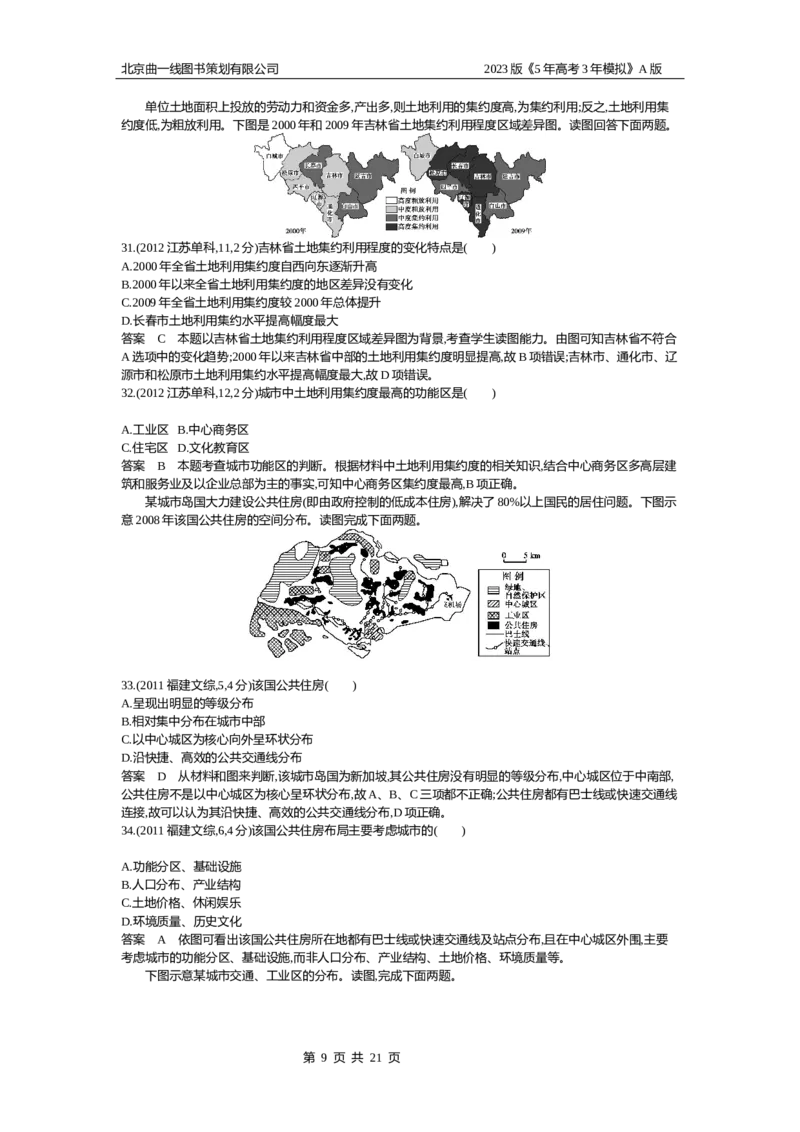 《1_8.10年高考真题(1)_2023版教学资源包_2023版新高考版选考总复习地理5·3A版_10_专题八乡村和城镇_4_10年高考真题分类题组》第9页预览
