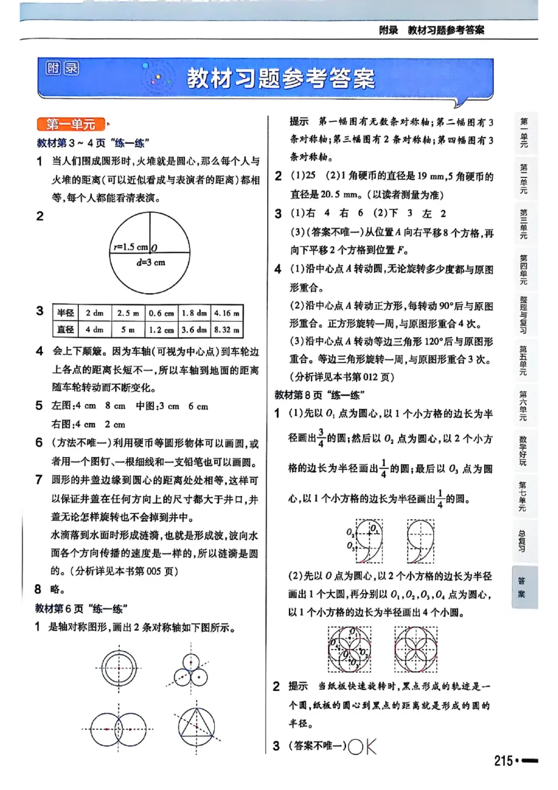 《北师大版数学六年级上册《教材习题参考答案》（25秋）_2025小学全科《课后习题答案》大合集语文数学英语科学道法_《小学课后习题参考答案》2025秋_小学数学（25秋更新）_1-6上册》第1页预览