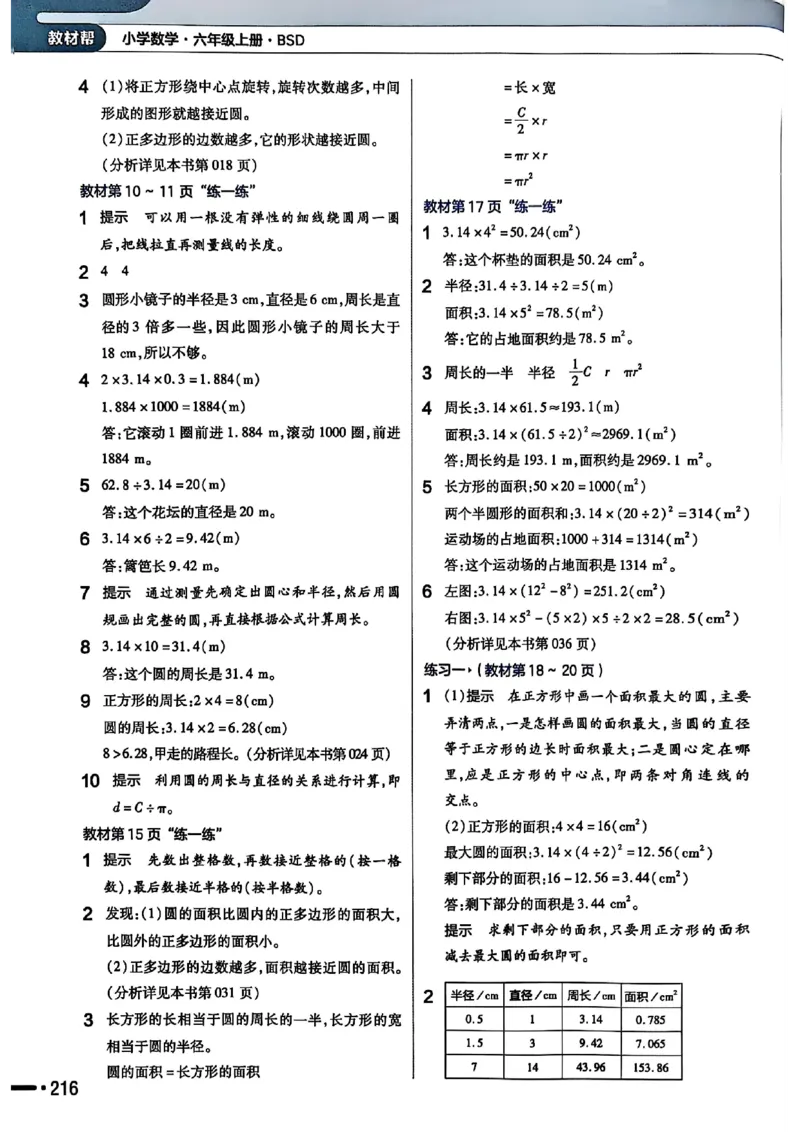 《北师大版数学六年级上册《教材习题参考答案》（25秋）_2025小学全科《课后习题答案》大合集语文数学英语科学道法_《小学课后习题参考答案》2025秋_小学数学（25秋更新）_1-6上册》第2页预览