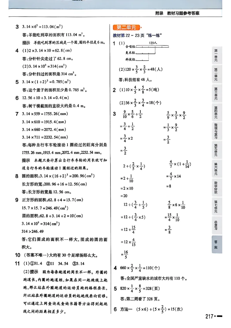 《北师大版数学六年级上册《教材习题参考答案》（25秋）_2025小学全科《课后习题答案》大合集语文数学英语科学道法_《小学课后习题参考答案》2025秋_小学数学（25秋更新）_1-6上册》第3页预览