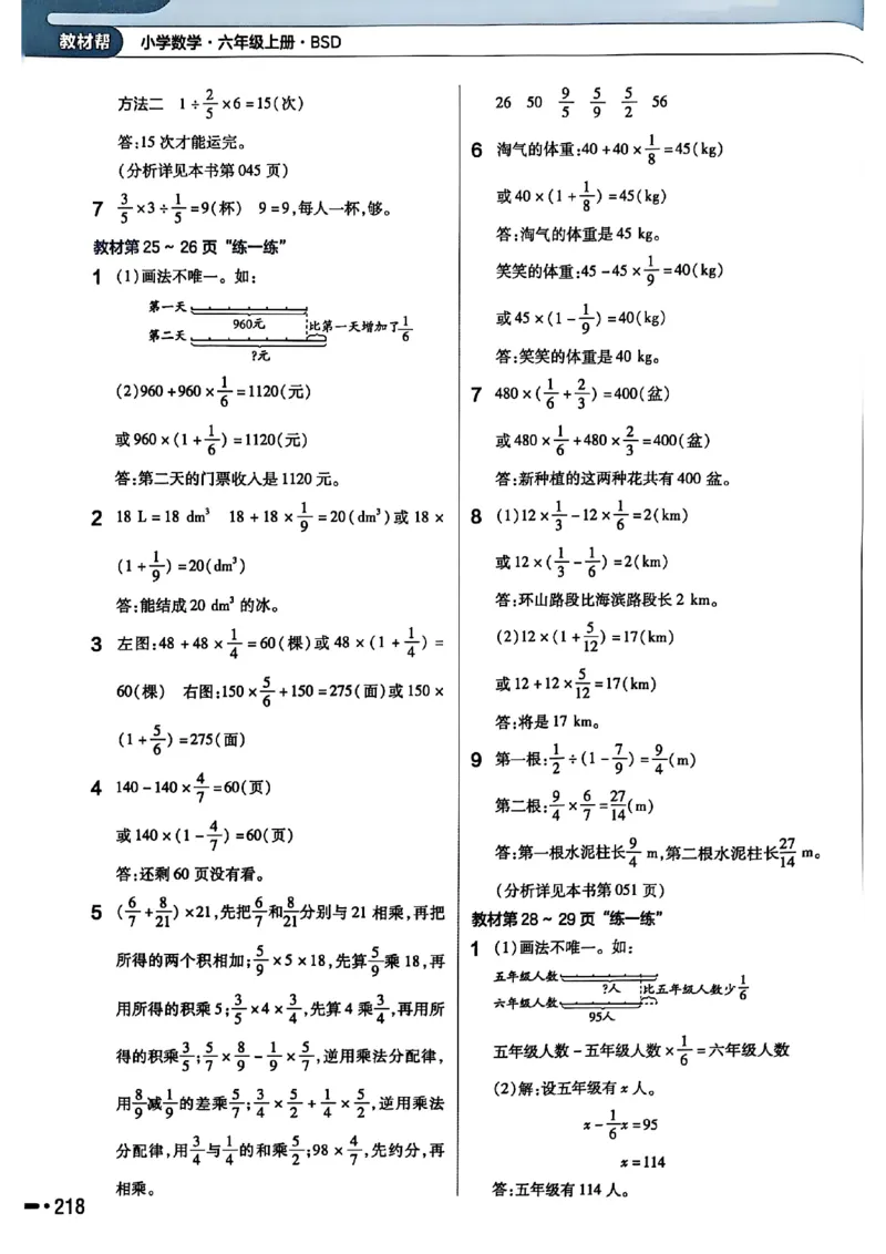 《北师大版数学六年级上册《教材习题参考答案》（25秋）_2025小学全科《课后习题答案》大合集语文数学英语科学道法_《小学课后习题参考答案》2025秋_小学数学（25秋更新）_1-6上册》第4页预览