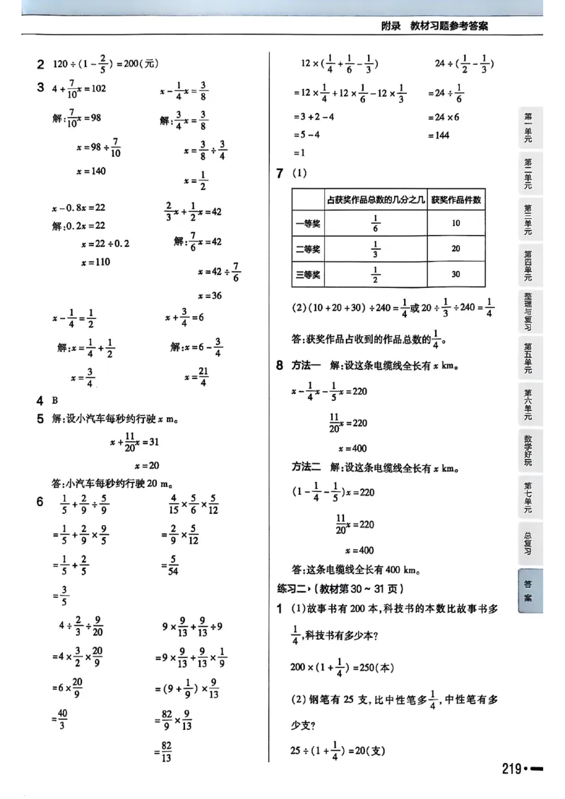 《北师大版数学六年级上册《教材习题参考答案》（25秋）_2025小学全科《课后习题答案》大合集语文数学英语科学道法_《小学课后习题参考答案》2025秋_小学数学（25秋更新）_1-6上册》第5页预览