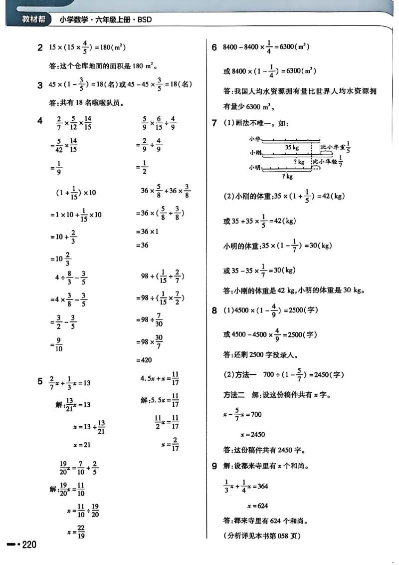 《北师大版数学六年级上册《教材习题参考答案》（25秋）_2025小学全科《课后习题答案》大合集语文数学英语科学道法_《小学课后习题参考答案》2025秋_小学数学（25秋更新）_1-6上册》第6页预览
