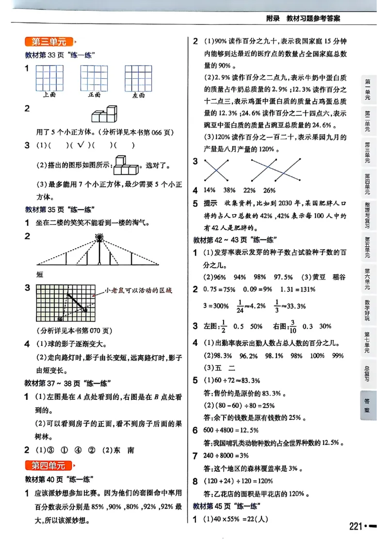 《北师大版数学六年级上册《教材习题参考答案》（25秋）_2025小学全科《课后习题答案》大合集语文数学英语科学道法_《小学课后习题参考答案》2025秋_小学数学（25秋更新）_1-6上册》第7页预览