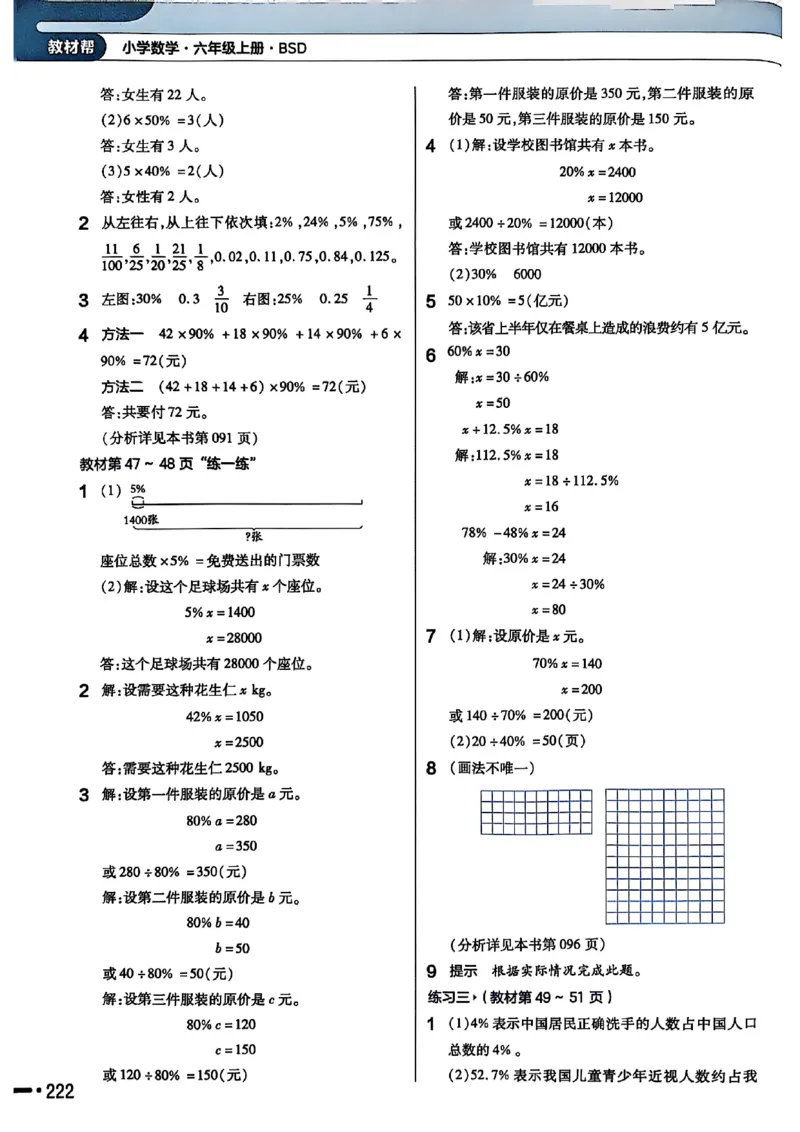 《北师大版数学六年级上册《教材习题参考答案》（25秋）_2025小学全科《课后习题答案》大合集语文数学英语科学道法_《小学课后习题参考答案》2025秋_小学数学（25秋更新）_1-6上册》第8页预览