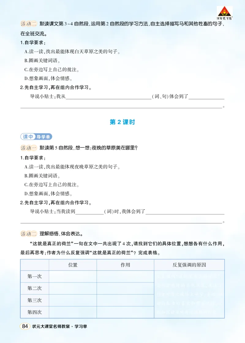 《19牧场之国学习单（学用）_26春小学语数英道科各版本《课件+教案》_26春1-6年级下册语文教案课件_语文《状元大课堂课件+教案》26春_5年级语文《状元大课堂课件+教案》26春_学习单》第2页预览