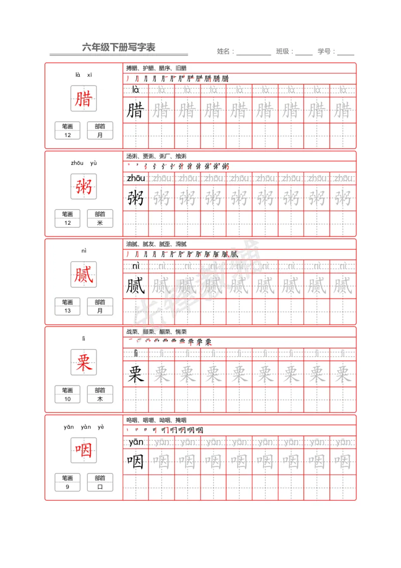 《六年级（下）语文写字表生字字帖2_6年级下册同步教辅_6下-语文_六下语文生字+字帖》第4页预览