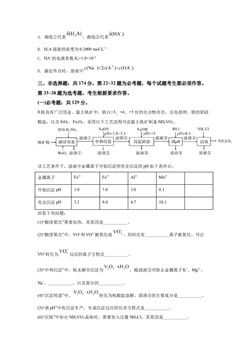 《2020年全国高考I卷理综(化学)试题及答案(1)_高考一二三轮复习_化学_2027年高考化学专项复习_2008年-2026年化学高考真题-G427_2008-2020年高考_地方卷_福建高考化学2008-2020》第4页预览