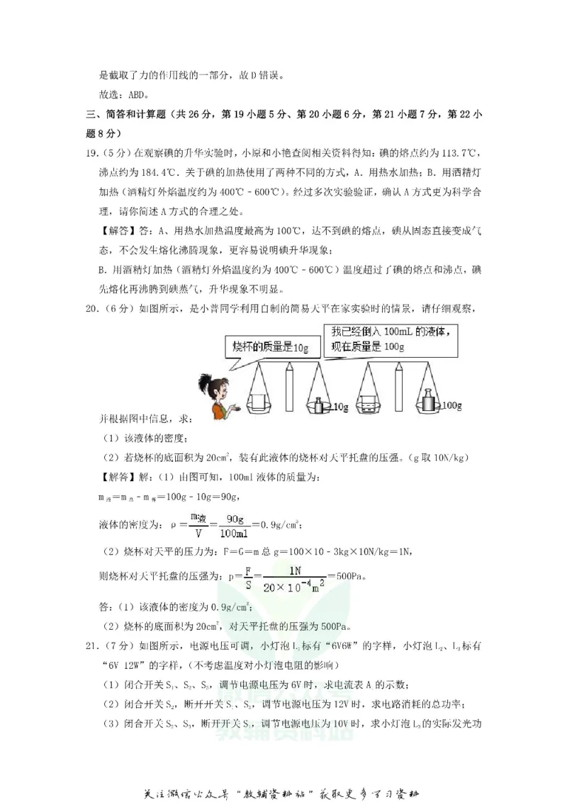 《2018江西南昌中考物理真题及答案_初高中资料库_初中资料库（转存避免链接过期失效）_初中物理》第8页预览