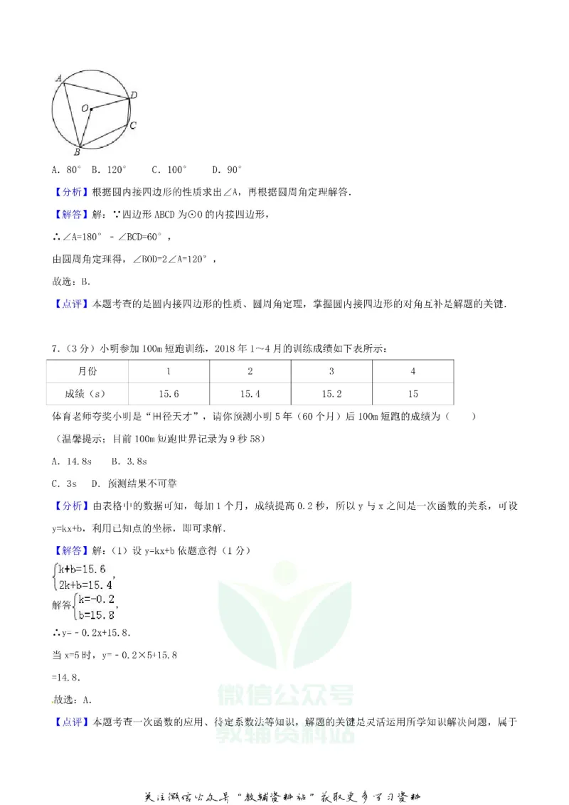 《2018湖南省邵阳市中考数学真题及答案_初高中资料库_初中资料库（转存避免链接过期失效）_初中数学》第10页预览