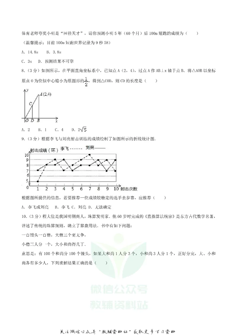 《2018湖南省邵阳市中考数学真题及答案_初高中资料库_初中资料库（转存避免链接过期失效）_初中数学》第2页预览