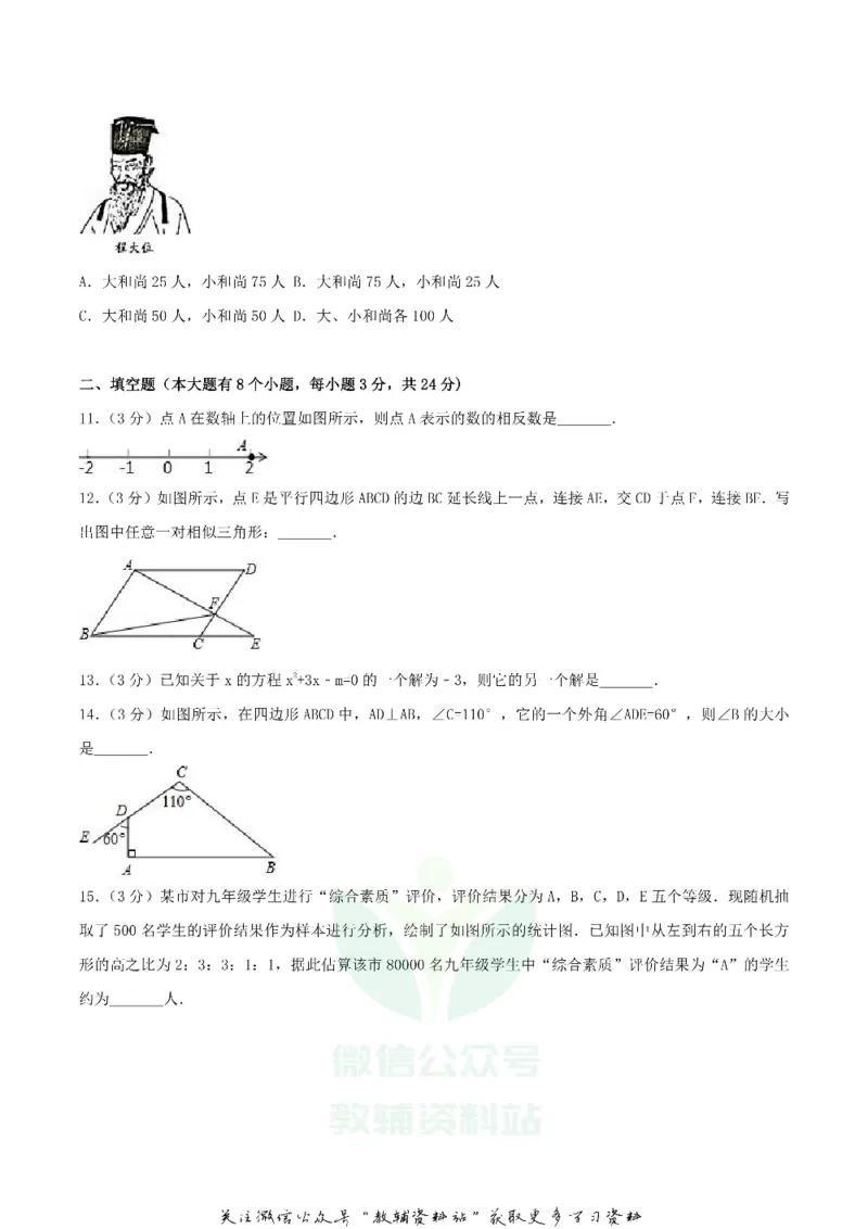 《2018湖南省邵阳市中考数学真题及答案_初高中资料库_初中资料库（转存避免链接过期失效）_初中数学》第3页预览
