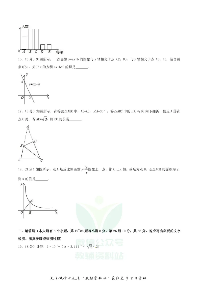 《2018湖南省邵阳市中考数学真题及答案_初高中资料库_初中资料库（转存避免链接过期失效）_初中数学》第4页预览