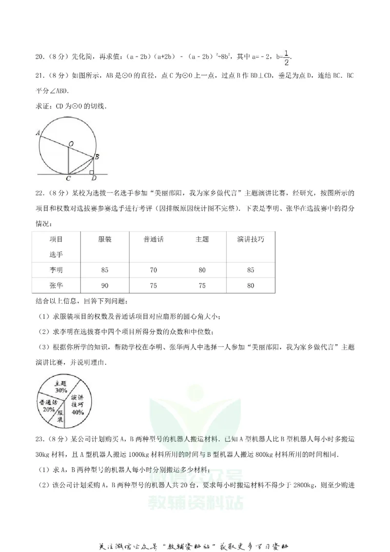 《2018湖南省邵阳市中考数学真题及答案_初高中资料库_初中资料库（转存避免链接过期失效）_初中数学》第5页预览