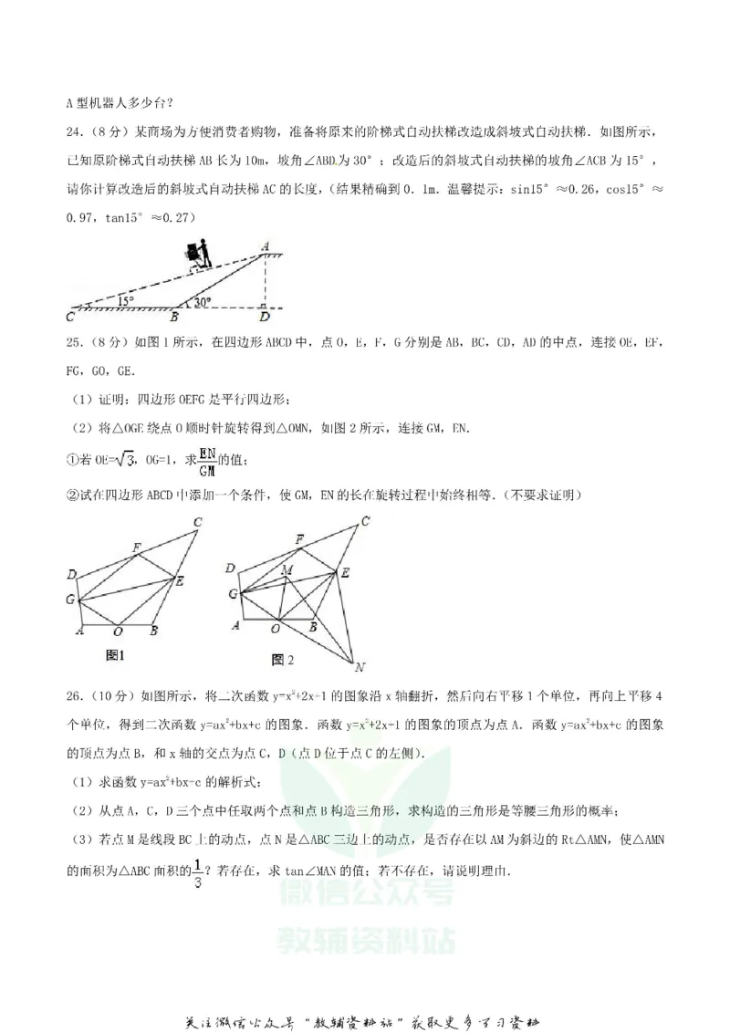《2018湖南省邵阳市中考数学真题及答案_初高中资料库_初中资料库（转存避免链接过期失效）_初中数学》第6页预览