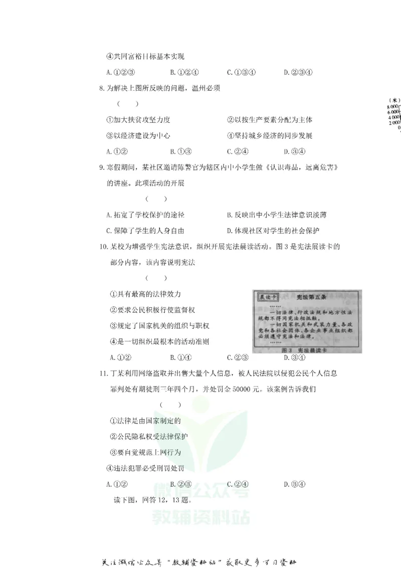 《2018浙江省温州市中考道德与法治真题及答案_初高中资料库_初中资料库（转存避免链接过期失效）_初中政治》第3页预览