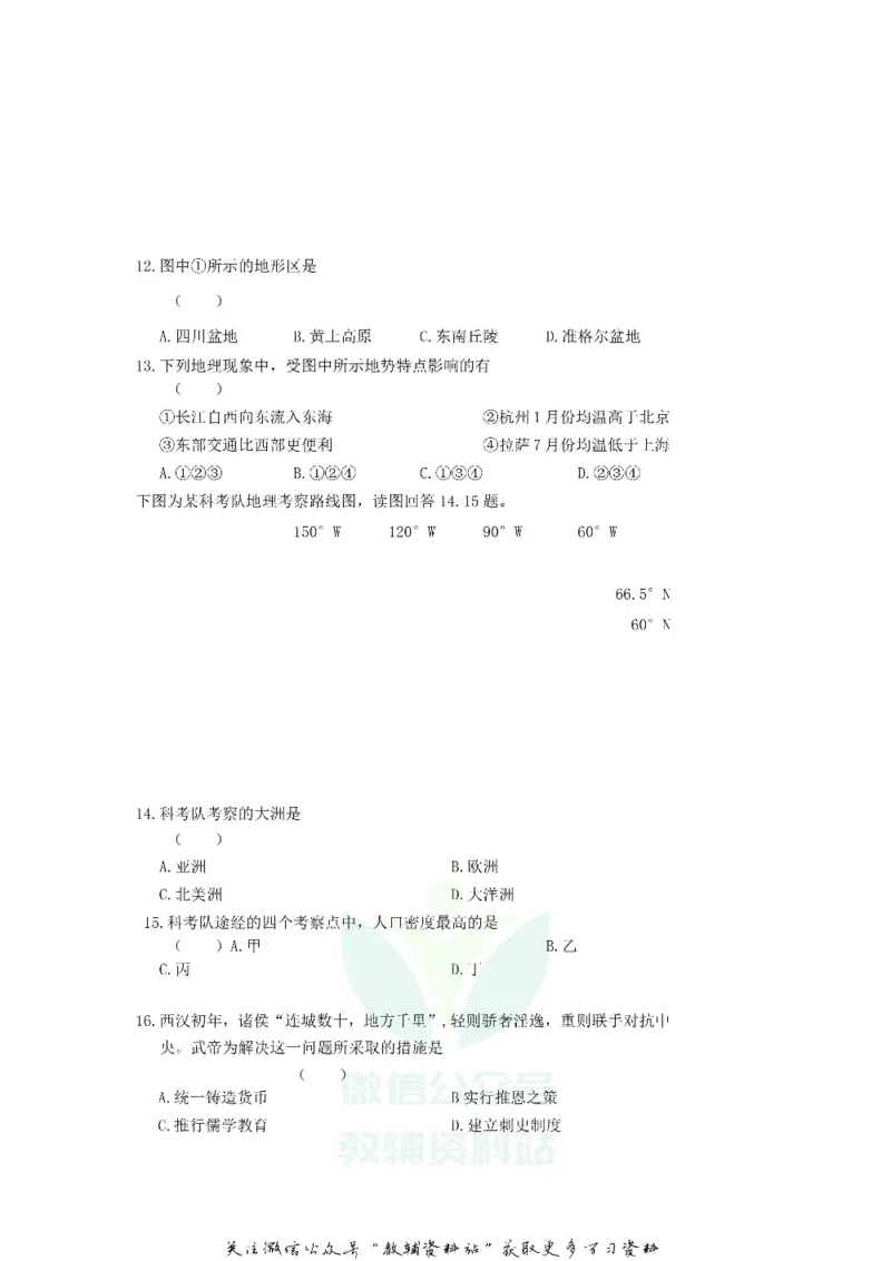 《2018浙江省温州市中考道德与法治真题及答案_初高中资料库_初中资料库（转存避免链接过期失效）_初中政治》第4页预览