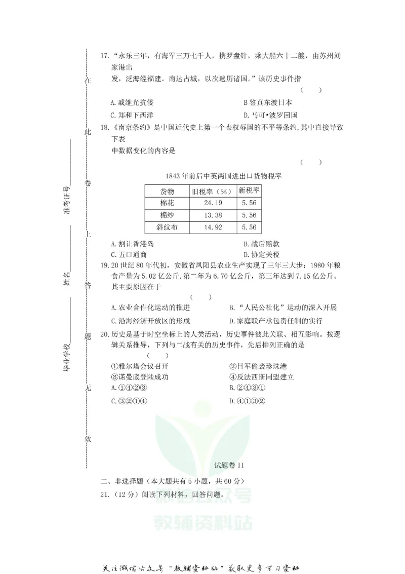 《2018浙江省温州市中考道德与法治真题及答案_初高中资料库_初中资料库（转存避免链接过期失效）_初中政治》第5页预览