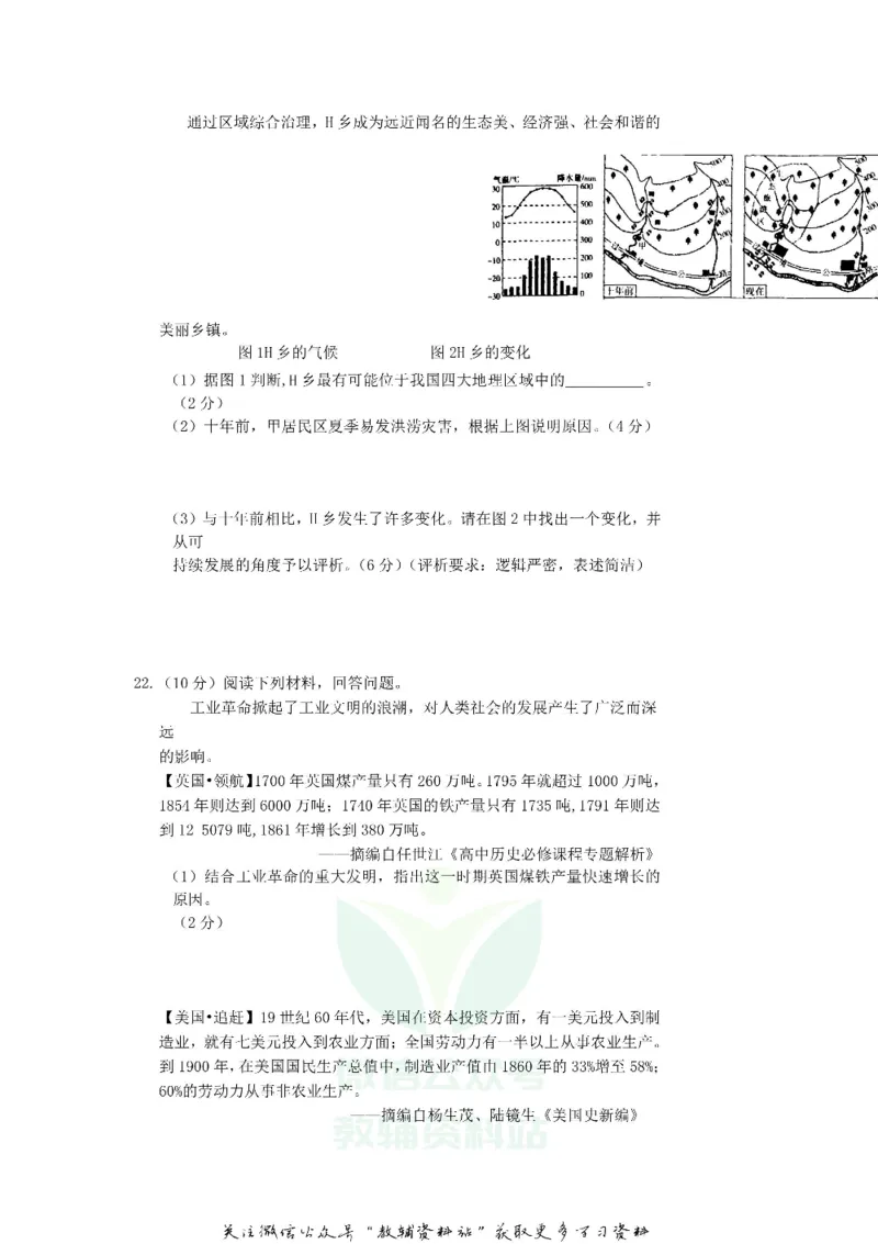 《2018浙江省温州市中考道德与法治真题及答案_初高中资料库_初中资料库（转存避免链接过期失效）_初中政治》第6页预览