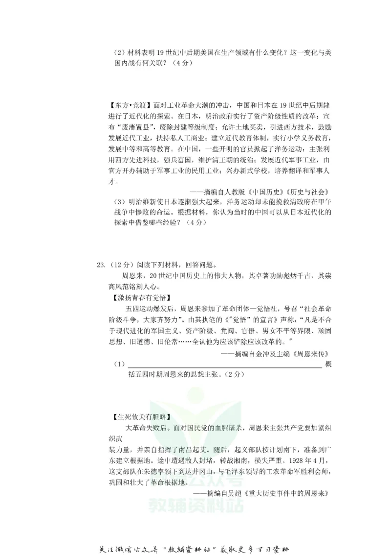 《2018浙江省温州市中考道德与法治真题及答案_初高中资料库_初中资料库（转存避免链接过期失效）_初中政治》第7页预览