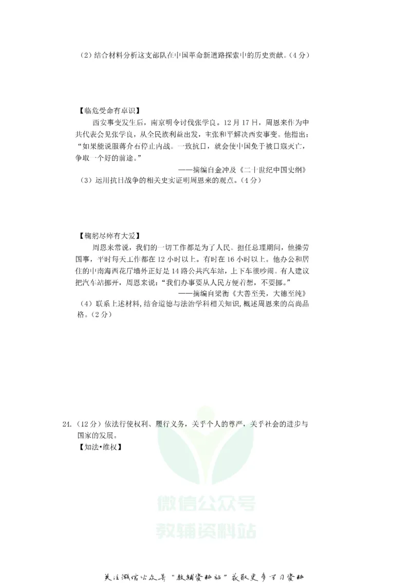 《2018浙江省温州市中考道德与法治真题及答案_初高中资料库_初中资料库（转存避免链接过期失效）_初中政治》第8页预览