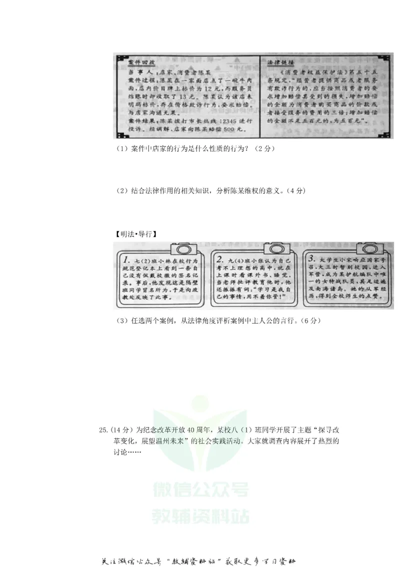 《2018浙江省温州市中考道德与法治真题及答案_初高中资料库_初中资料库（转存避免链接过期失效）_初中政治》第9页预览