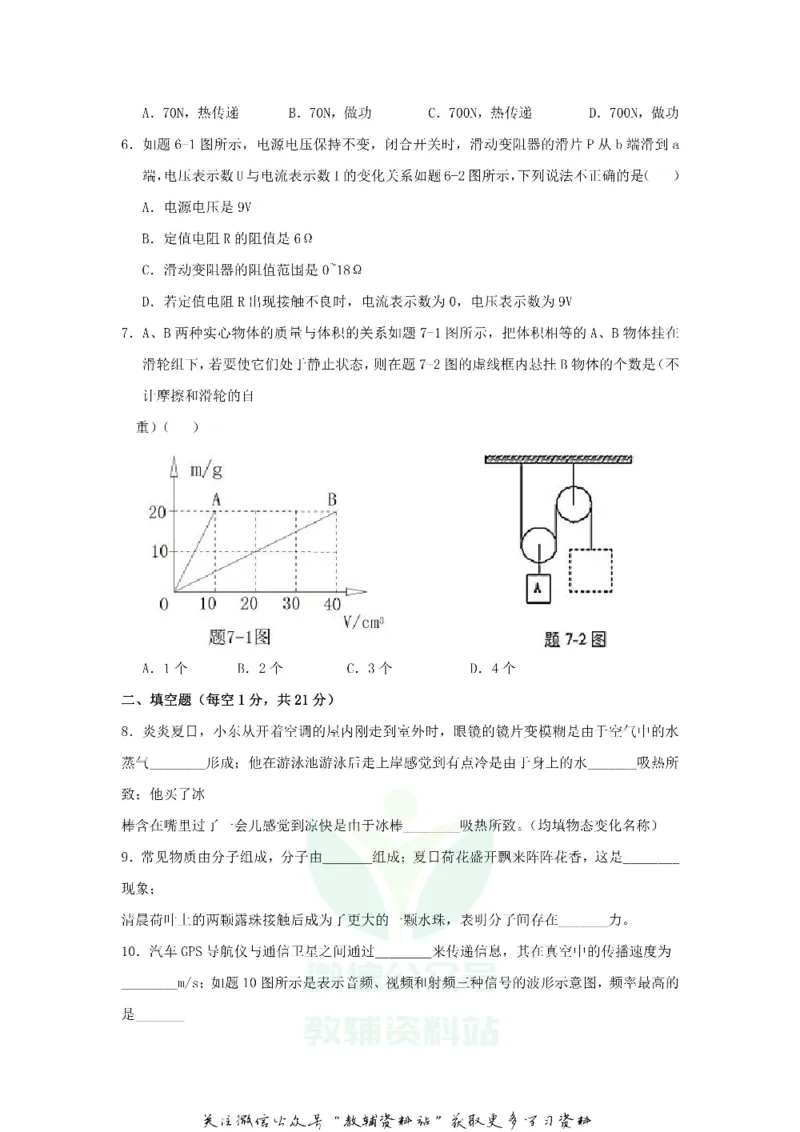 《2018广东省韶关市中考物理真题及答案_初高中资料库_初中资料库（转存避免链接过期失效）_初中物理》第2页预览