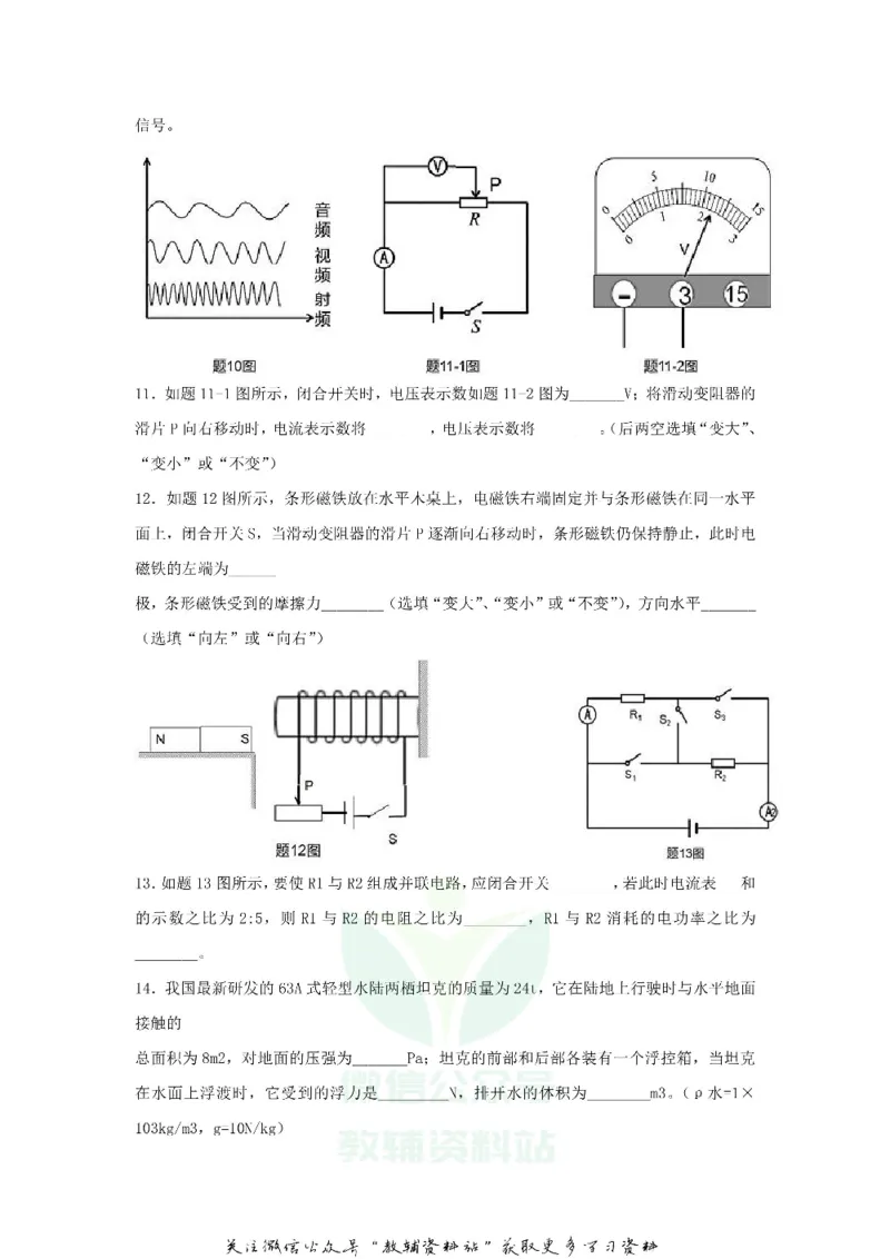 《2018广东省韶关市中考物理真题及答案_初高中资料库_初中资料库（转存避免链接过期失效）_初中物理》第3页预览
