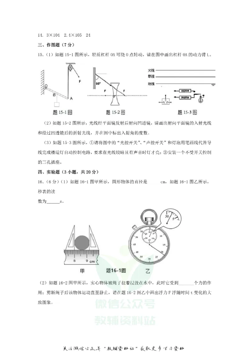 《2018广东省韶关市中考物理真题及答案_初高中资料库_初中资料库（转存避免链接过期失效）_初中物理》第4页预览