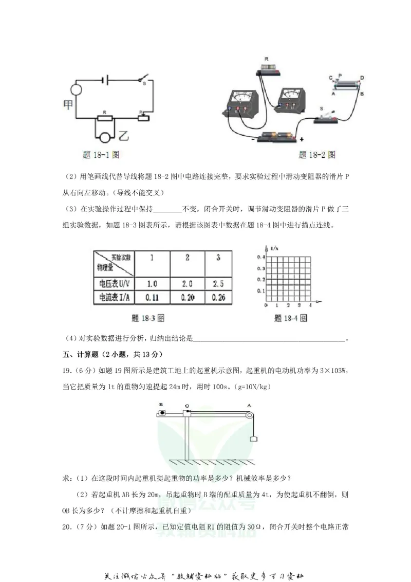 《2018广东省韶关市中考物理真题及答案_初高中资料库_初中资料库（转存避免链接过期失效）_初中物理》第6页预览