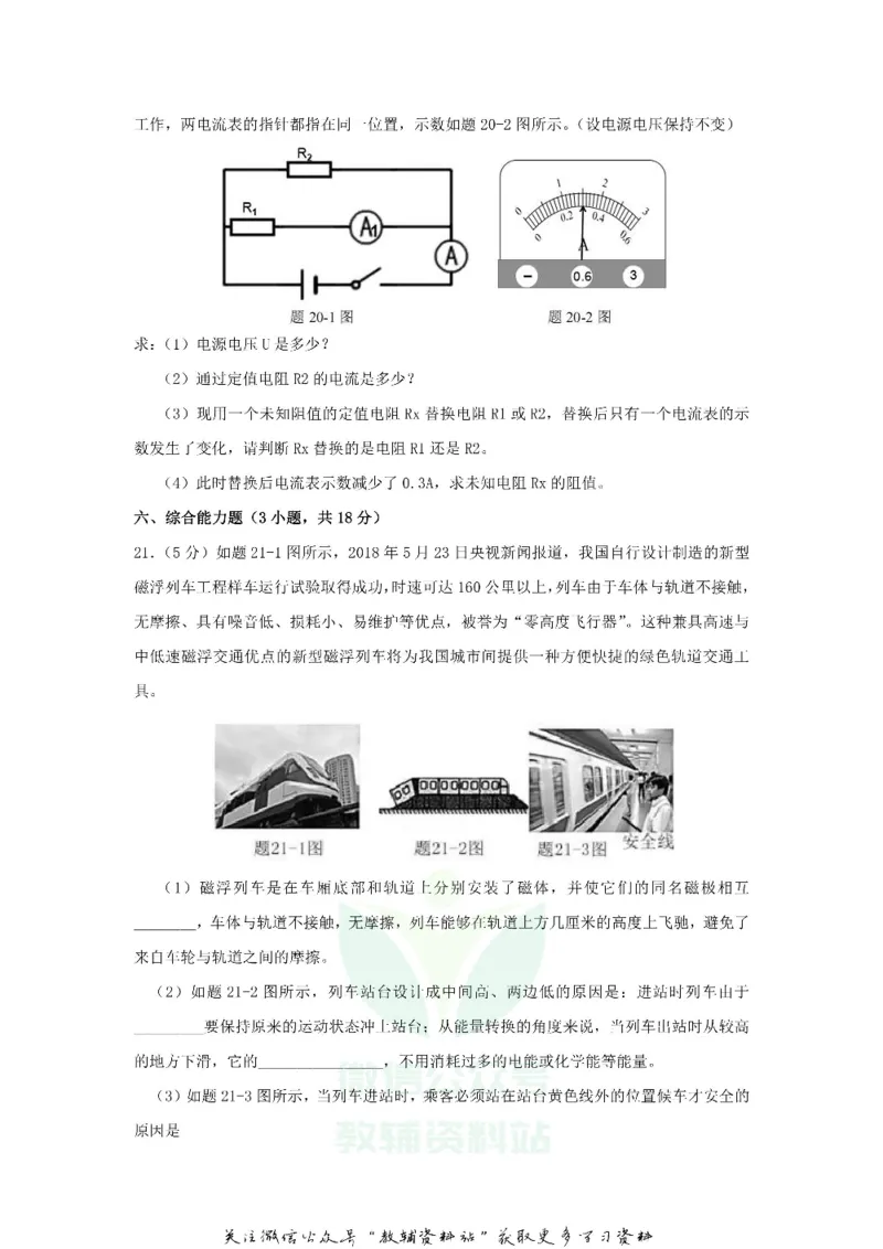 《2018广东省韶关市中考物理真题及答案_初高中资料库_初中资料库（转存避免链接过期失效）_初中物理》第7页预览