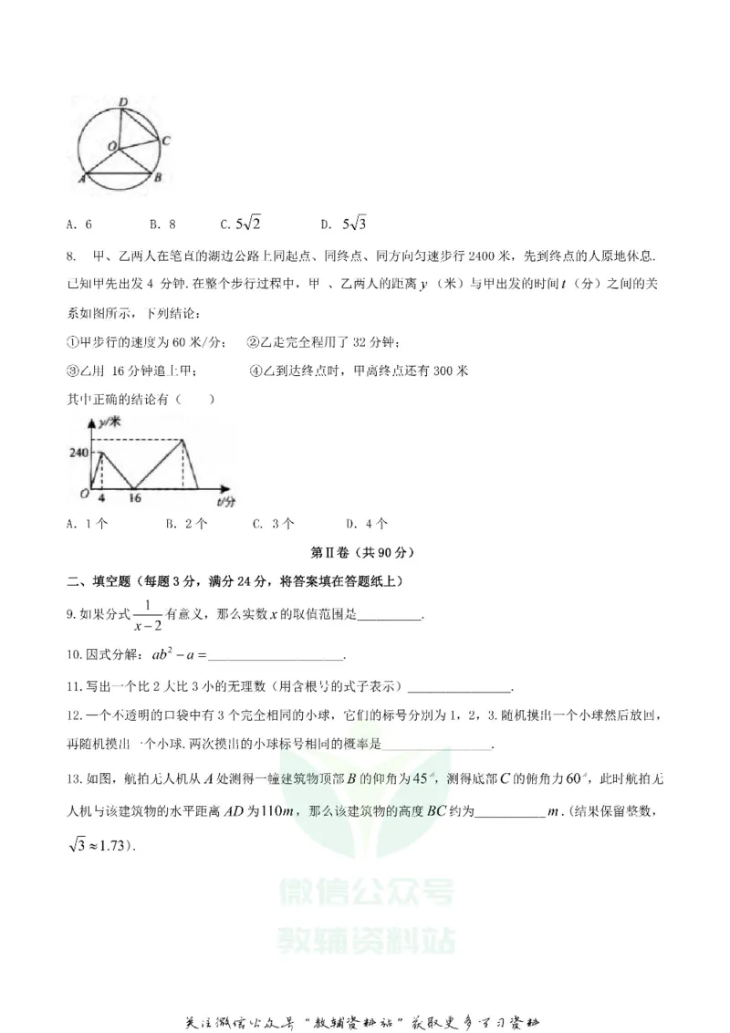 《2018湖北省咸宁市中考数学真题及答案_初高中资料库_初中资料库（转存避免链接过期失效）_初中数学》第2页预览