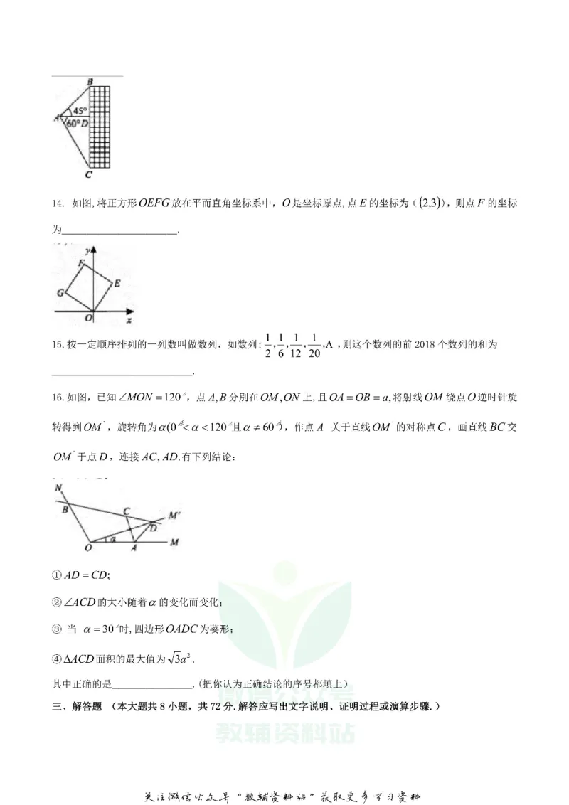 《2018湖北省咸宁市中考数学真题及答案_初高中资料库_初中资料库（转存避免链接过期失效）_初中数学》第3页预览