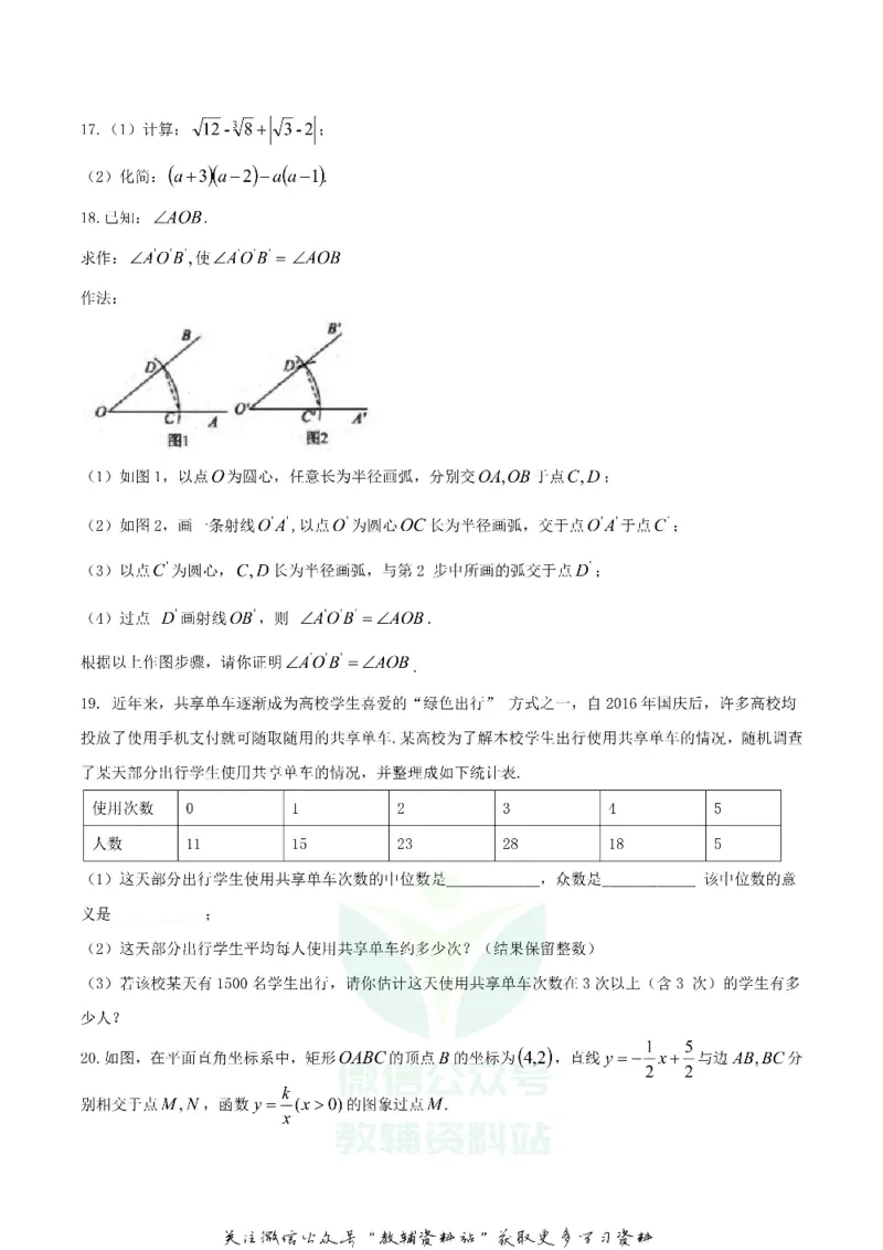 《2018湖北省咸宁市中考数学真题及答案_初高中资料库_初中资料库（转存避免链接过期失效）_初中数学》第4页预览