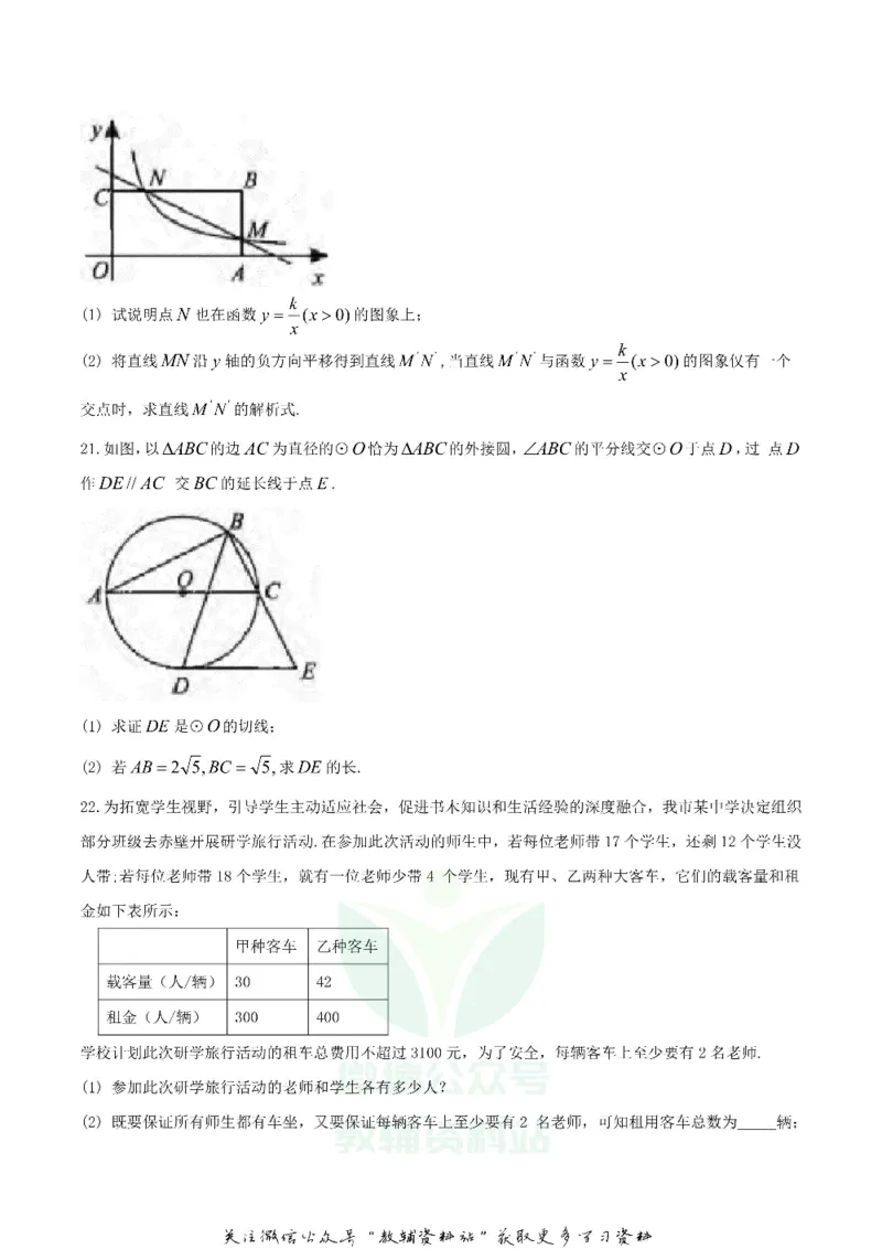 《2018湖北省咸宁市中考数学真题及答案_初高中资料库_初中资料库（转存避免链接过期失效）_初中数学》第5页预览