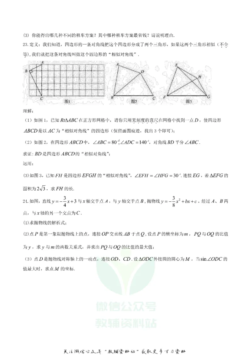 《2018湖北省咸宁市中考数学真题及答案_初高中资料库_初中资料库（转存避免链接过期失效）_初中数学》第6页预览