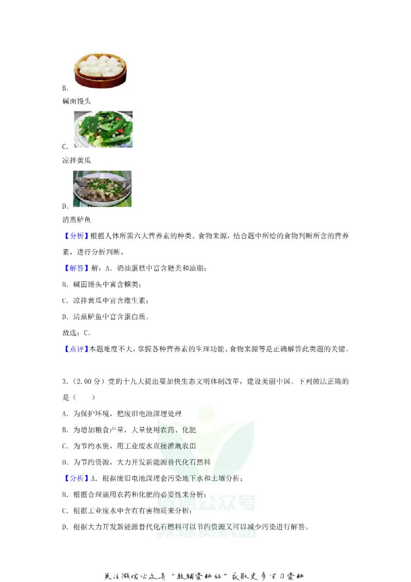 《2018甘肃省临夏州中考化学试题及答案_初高中资料库_初中资料库（转存避免链接过期失效）_初中化学》第10页预览