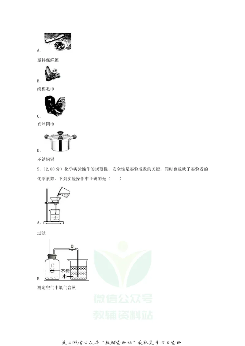 《2018甘肃省临夏州中考化学试题及答案_初高中资料库_初中资料库（转存避免链接过期失效）_初中化学》第2页预览