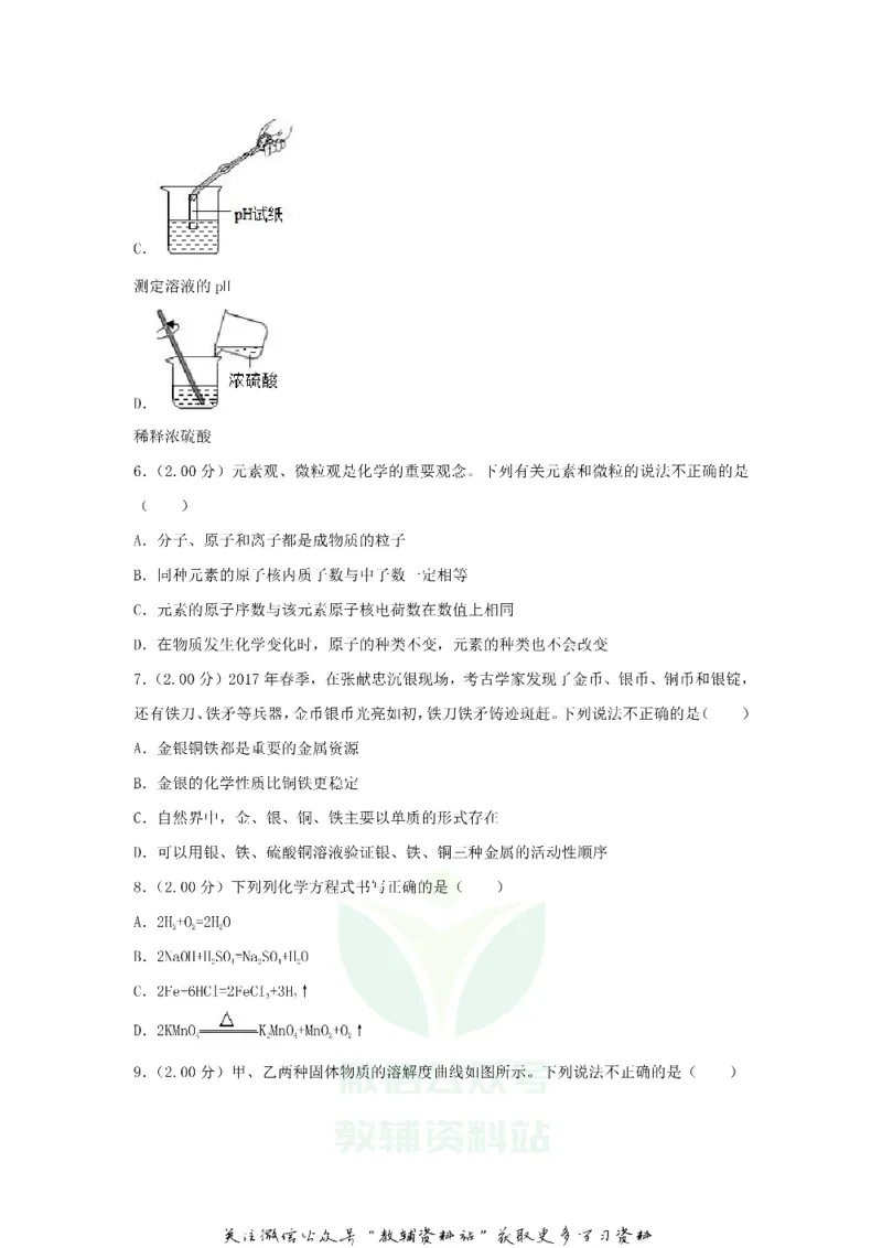 《2018甘肃省临夏州中考化学试题及答案_初高中资料库_初中资料库（转存避免链接过期失效）_初中化学》第3页预览