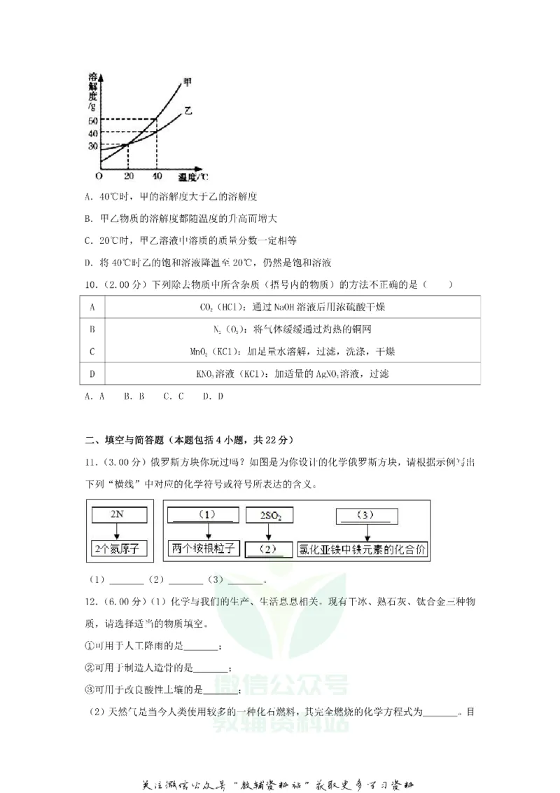 《2018甘肃省临夏州中考化学试题及答案_初高中资料库_初中资料库（转存避免链接过期失效）_初中化学》第4页预览