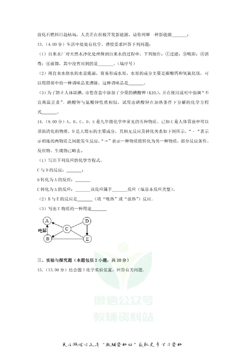 《2018甘肃省临夏州中考化学试题及答案_初高中资料库_初中资料库（转存避免链接过期失效）_初中化学》第5页预览