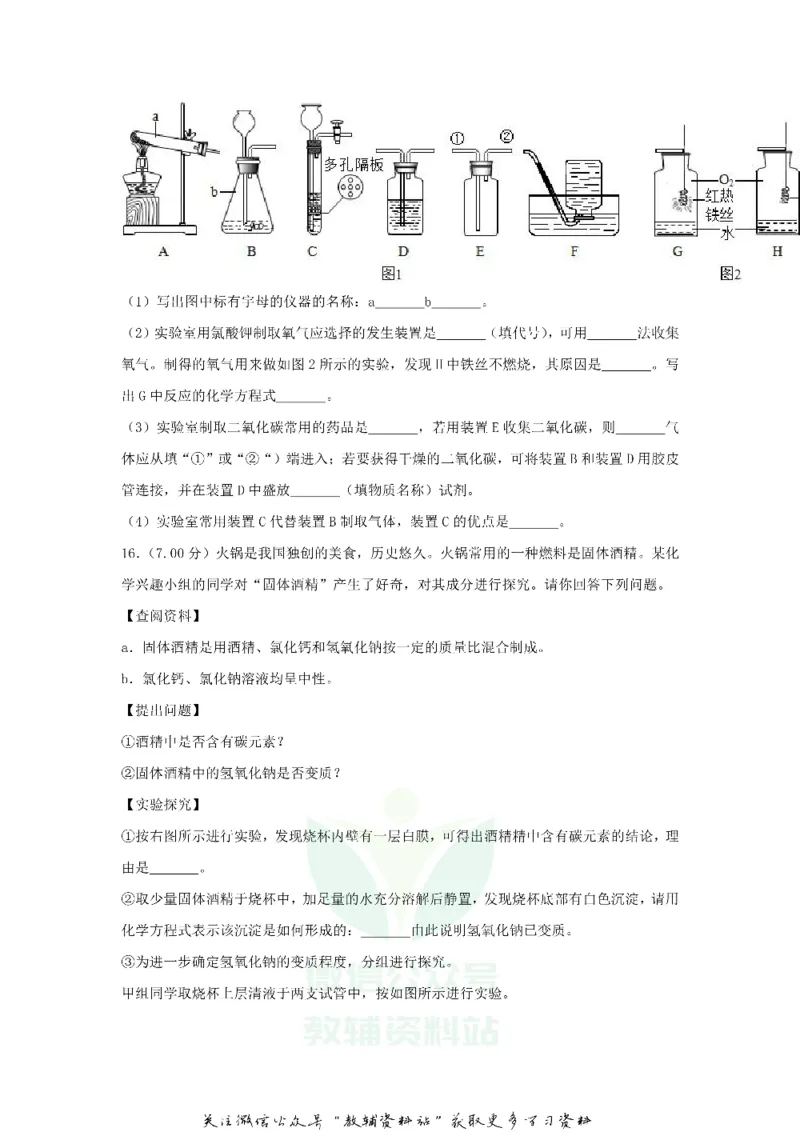 《2018甘肃省临夏州中考化学试题及答案_初高中资料库_初中资料库（转存避免链接过期失效）_初中化学》第6页预览